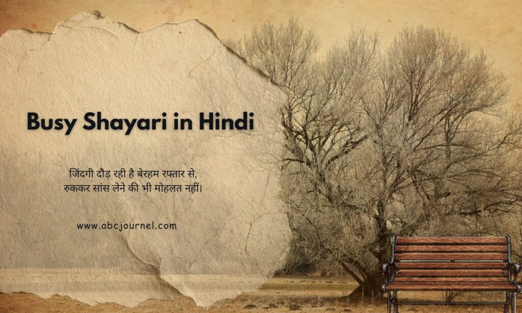 Busy Shayari in Hindi