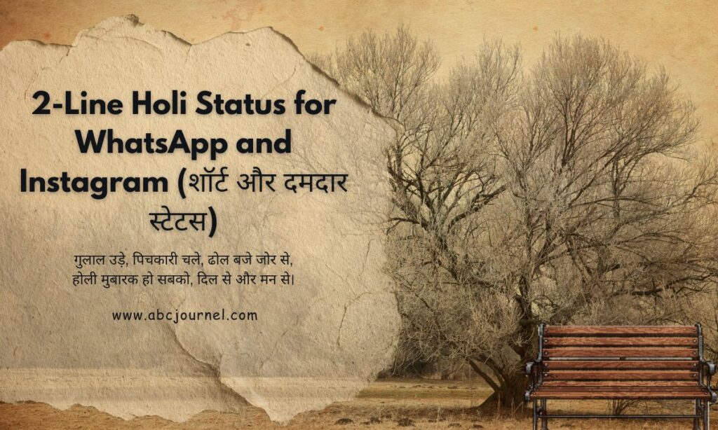 2-Line Holi Status for WhatsApp and Instagram (शॉर्ट और दमदार स्टेटस)