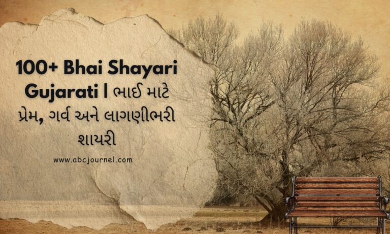 Bhai Shayari Gujarati