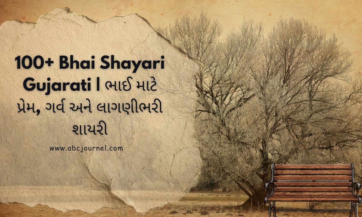 Bhai Shayari Gujarati