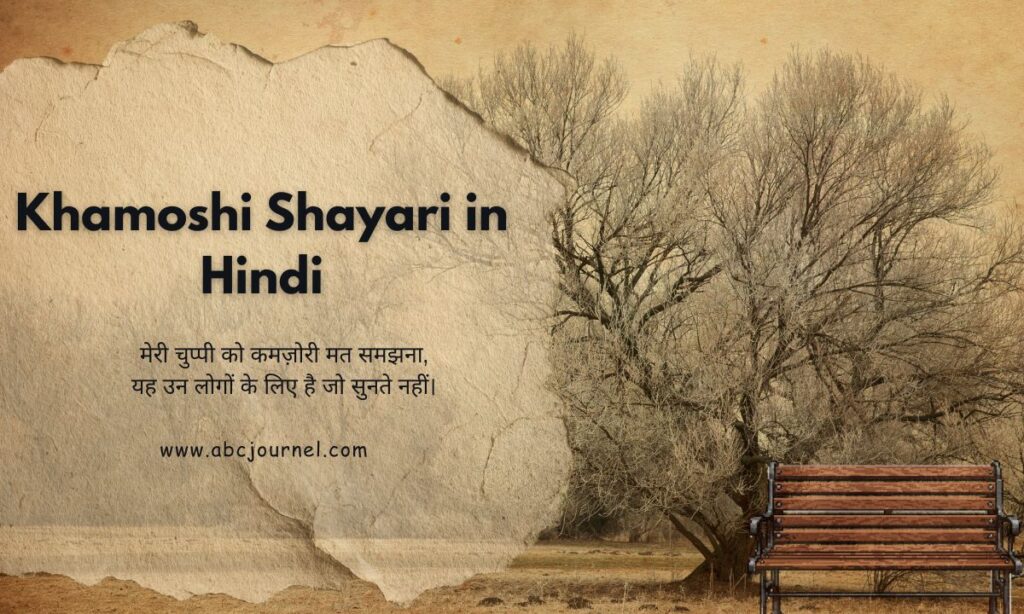 Khamoshi Shayari in Hindi