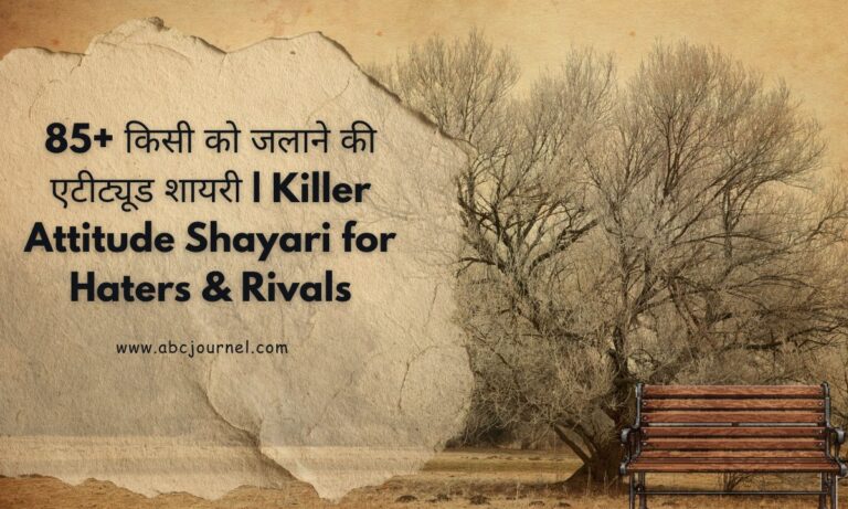 Killer Attitude Shayari