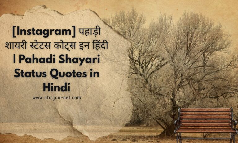 Pahadi Shayari Status Quotes in Hindi