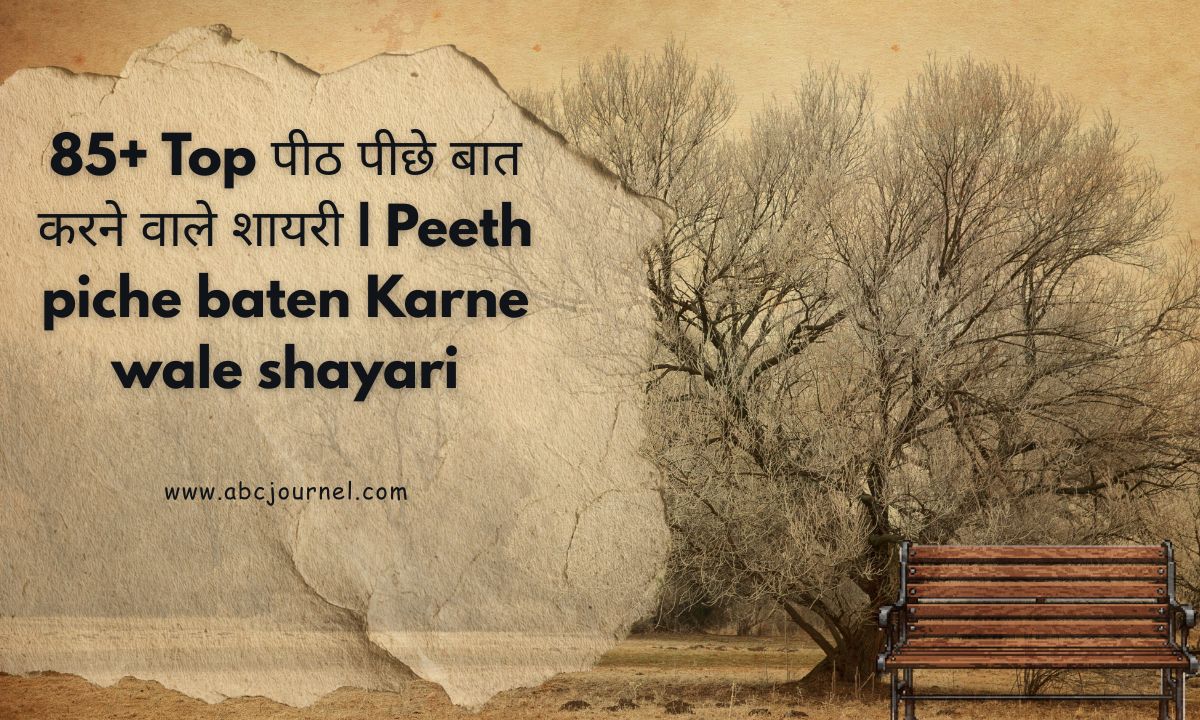 Peeth piche baten Karne wale shayari