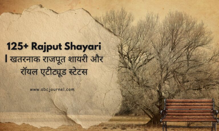 Rajput Shayari