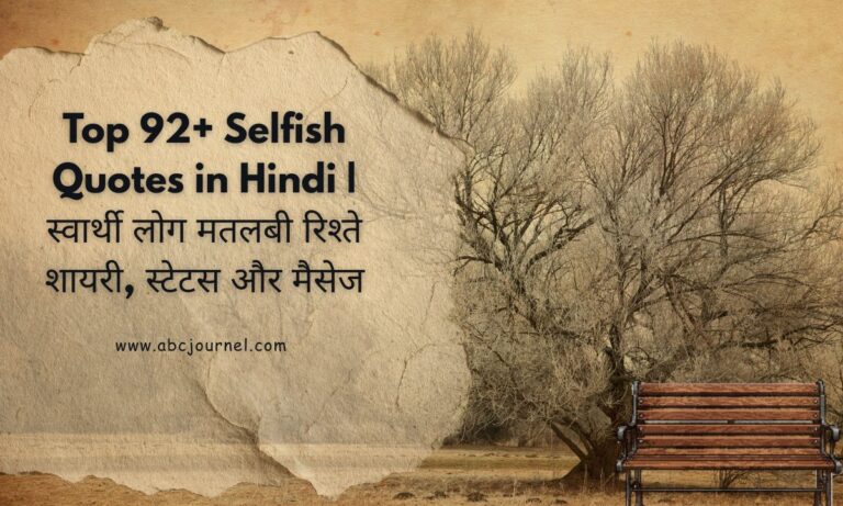 Selfish Quotes in Hindi