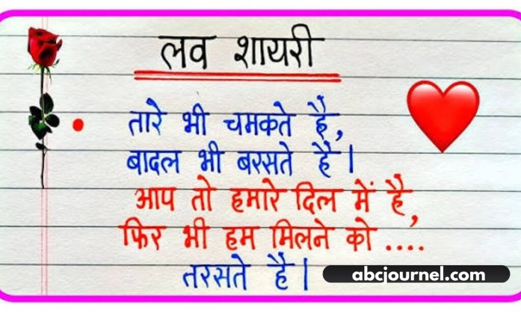Heart Touching Quotes for Love in Hindi