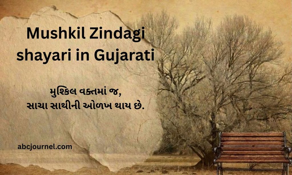 Mushkil Zindagi shayari in Gujarati