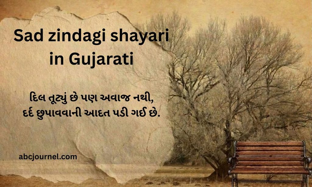 Sad zindagi shayari in Gujarati