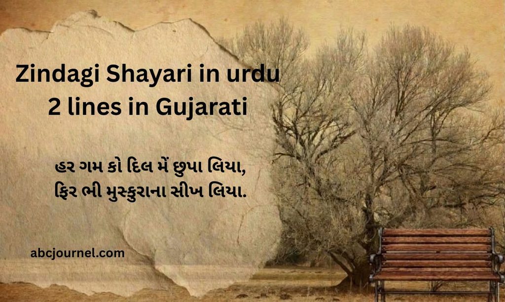 Zindagi Shayari in urdu 2 lines in Gujarati